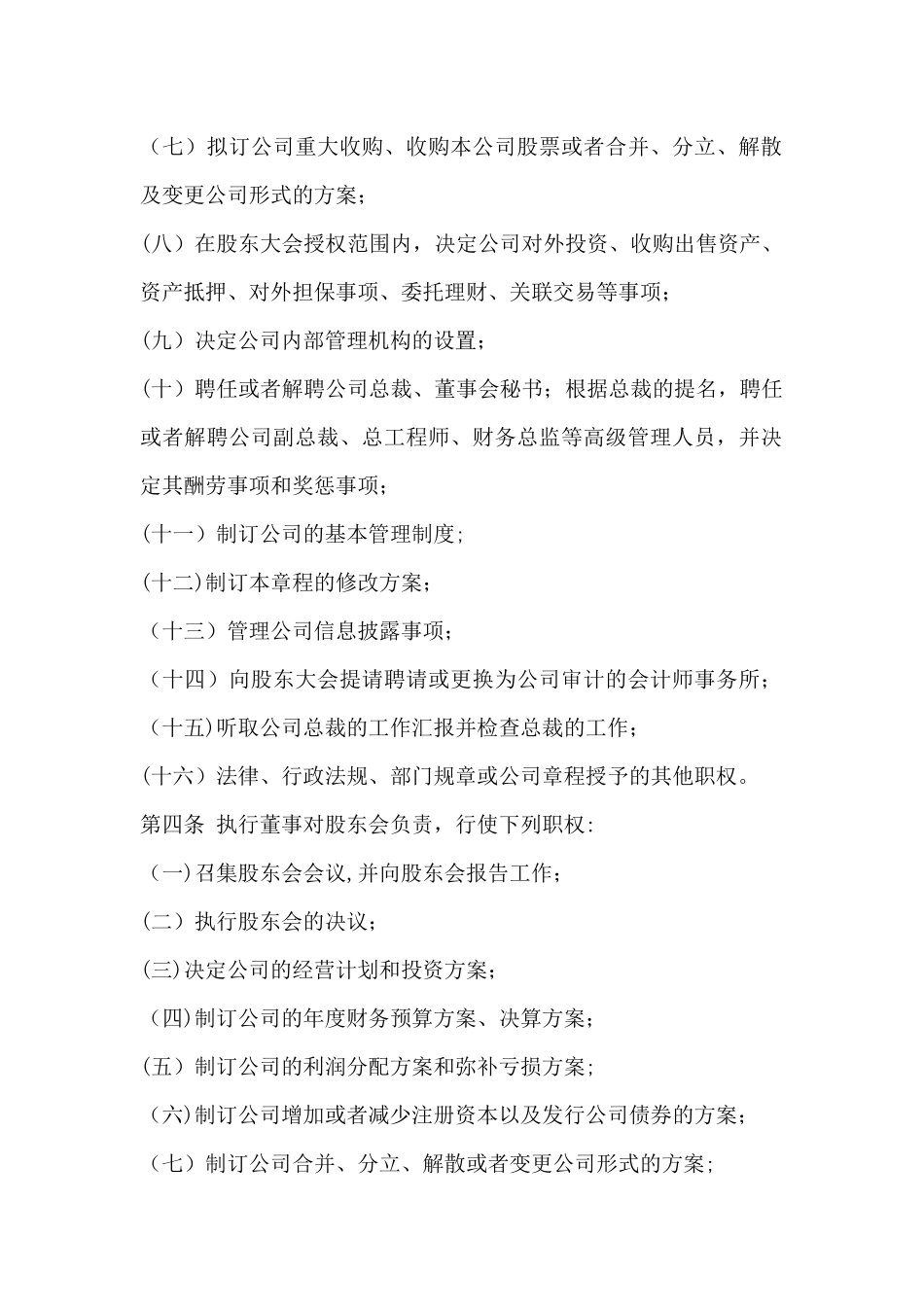 董事会或执行董事分级授权制度_第2页