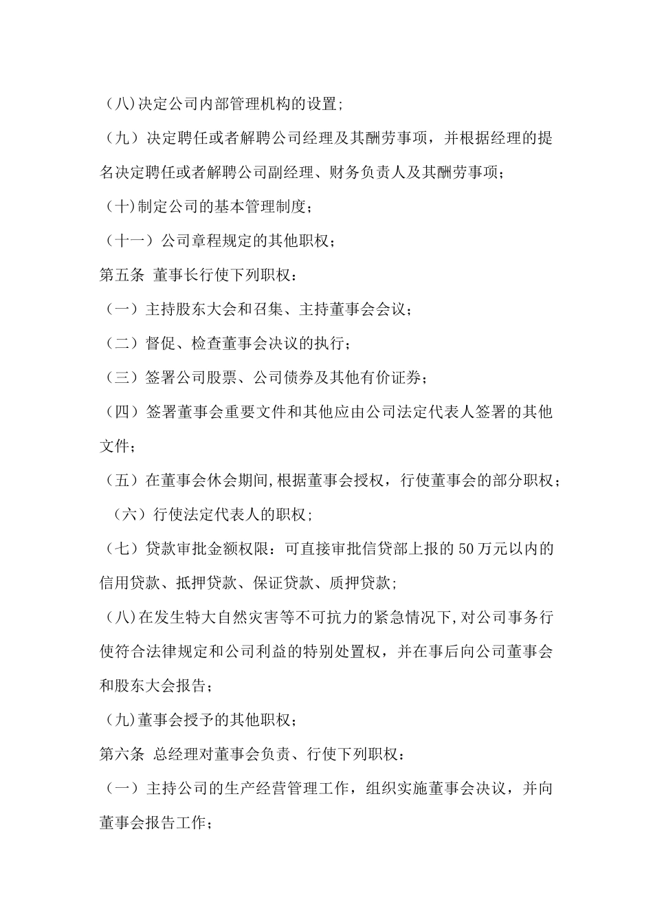 董事会或执行董事分级授权制度_第3页