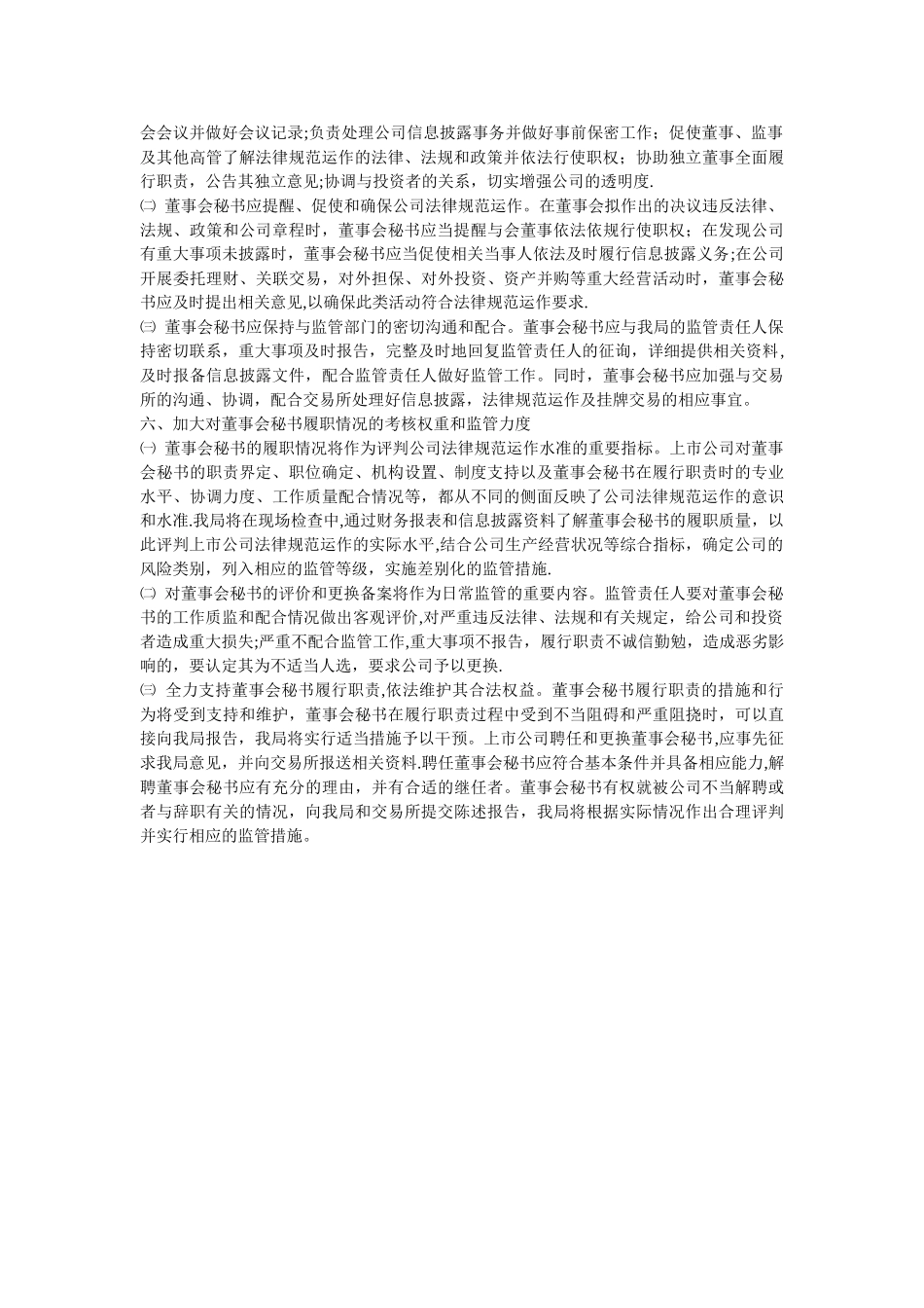 董事会秘书岗位职责_第3页