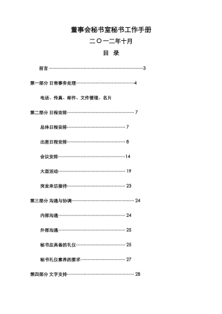 董事会秘书室工作手册