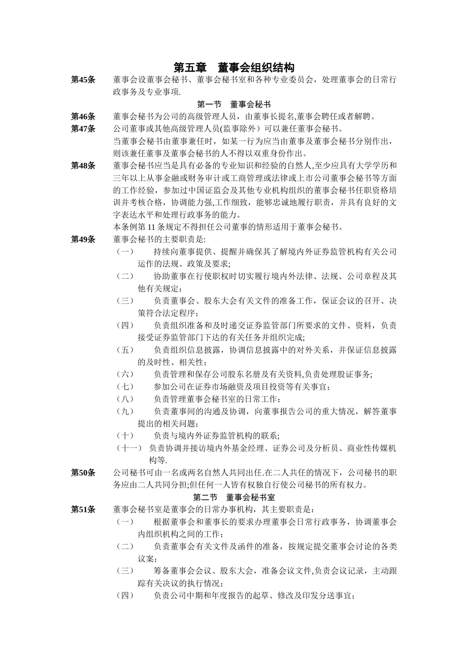 董事会组织结构_第1页