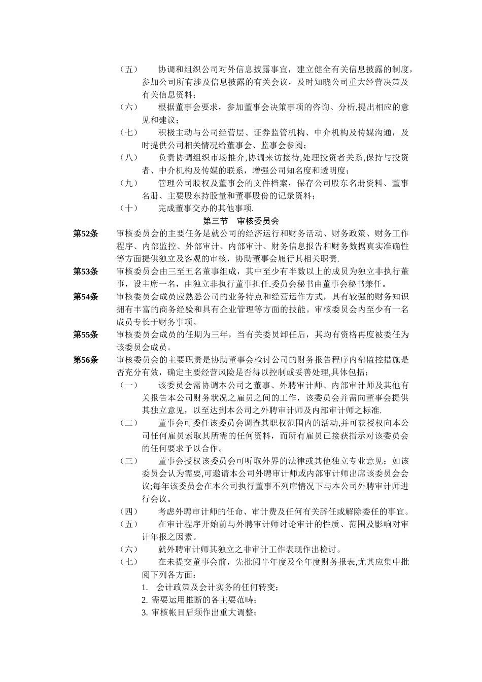 董事会组织结构_第2页