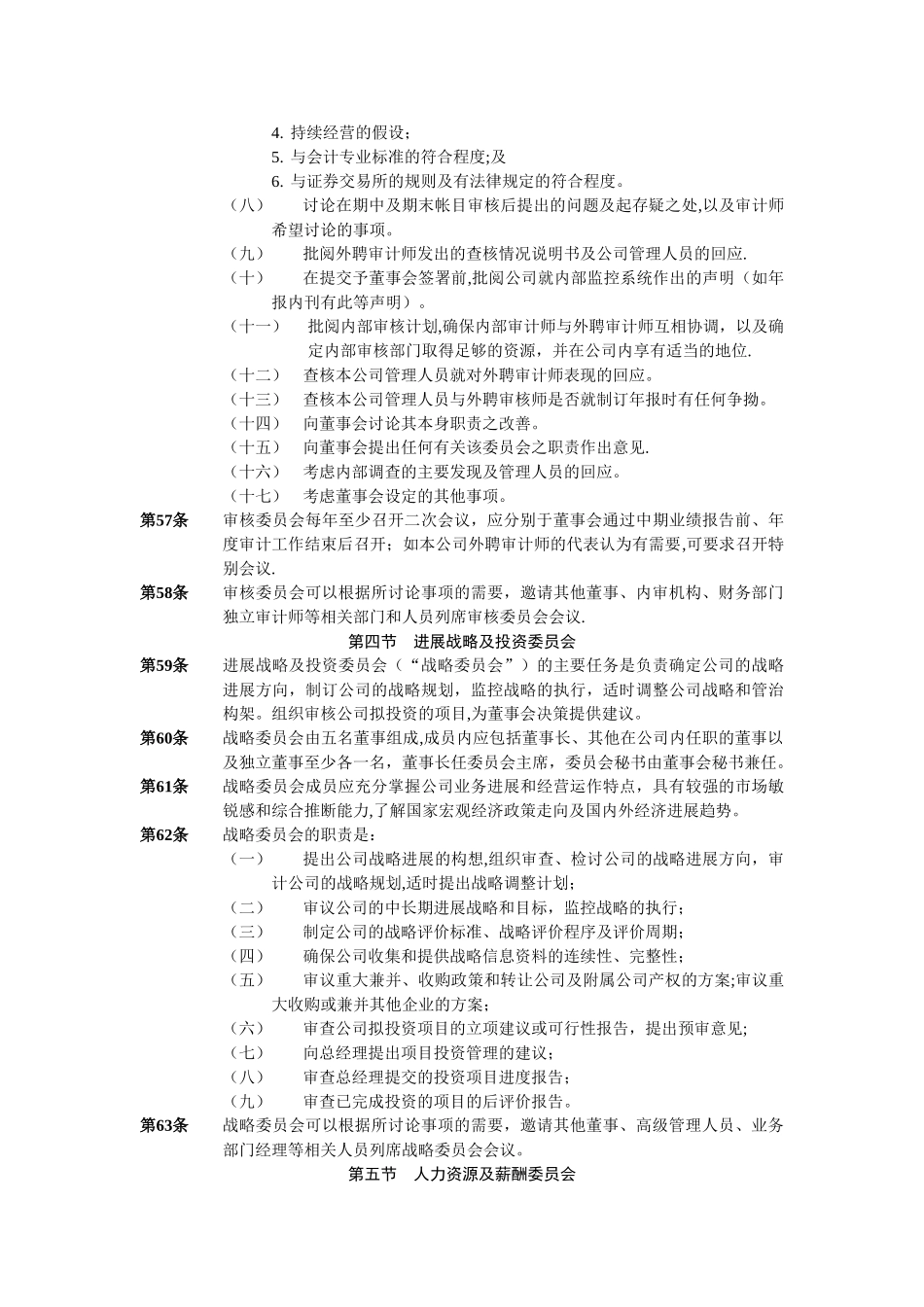 董事会组织结构_第3页
