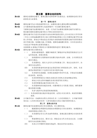 董事会组织结构