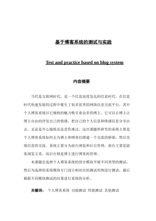 基于博客系统的测试与实践