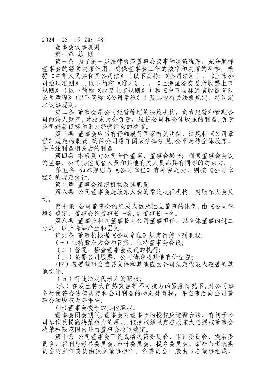 董事会议事规则_第1页