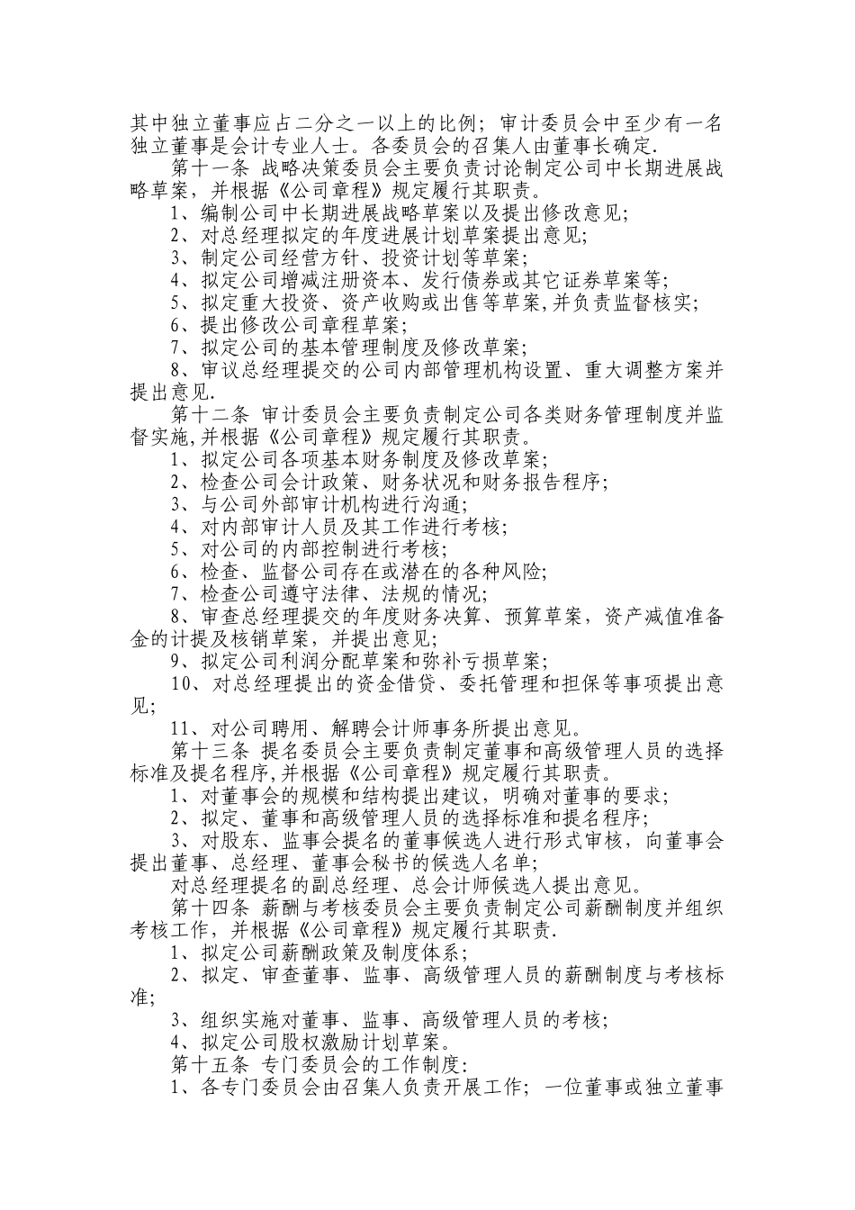 董事会议事规则_第2页