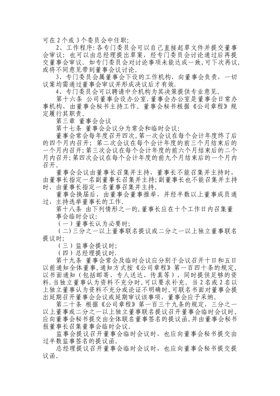 董事会议事规则_第3页