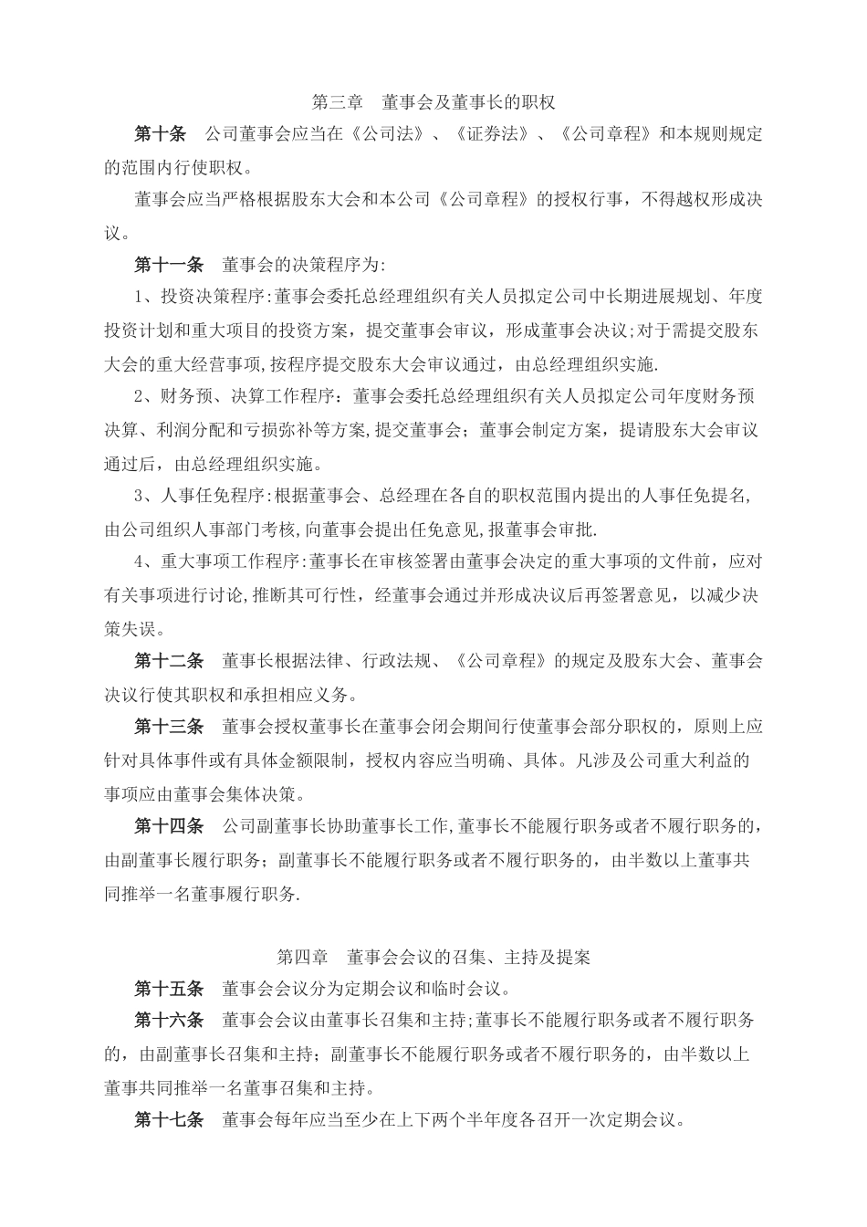 董事会议事规则范本_第2页