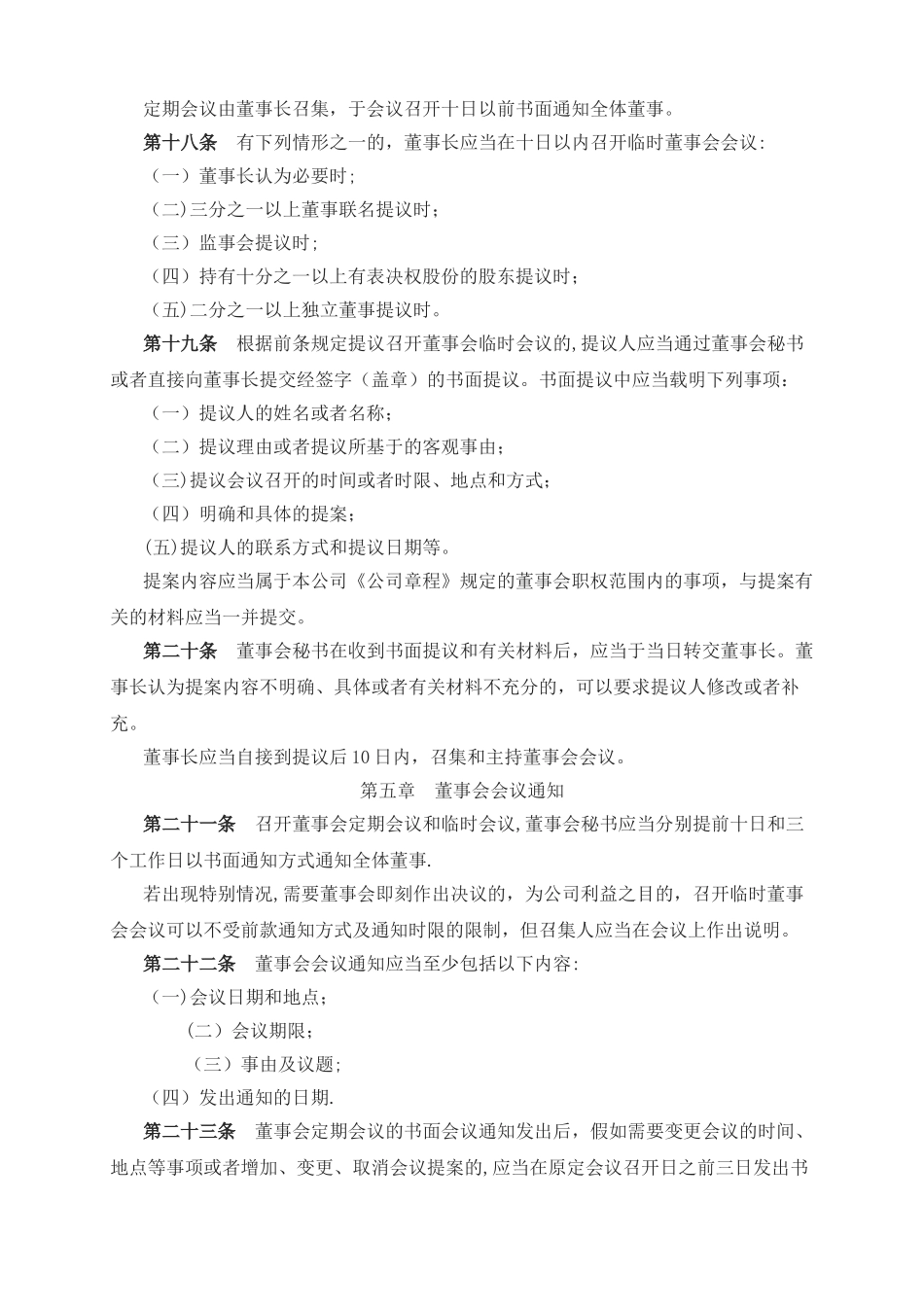 董事会议事规则范本_第3页