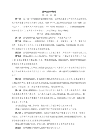 董事会议事规则范本