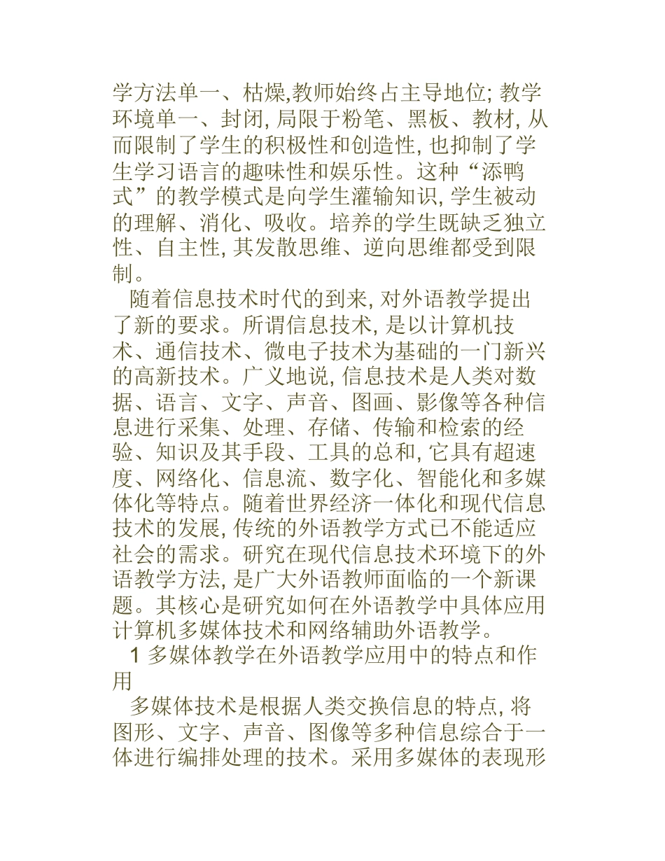 论信息技术在外语教学中的应用  计算机专业_第2页