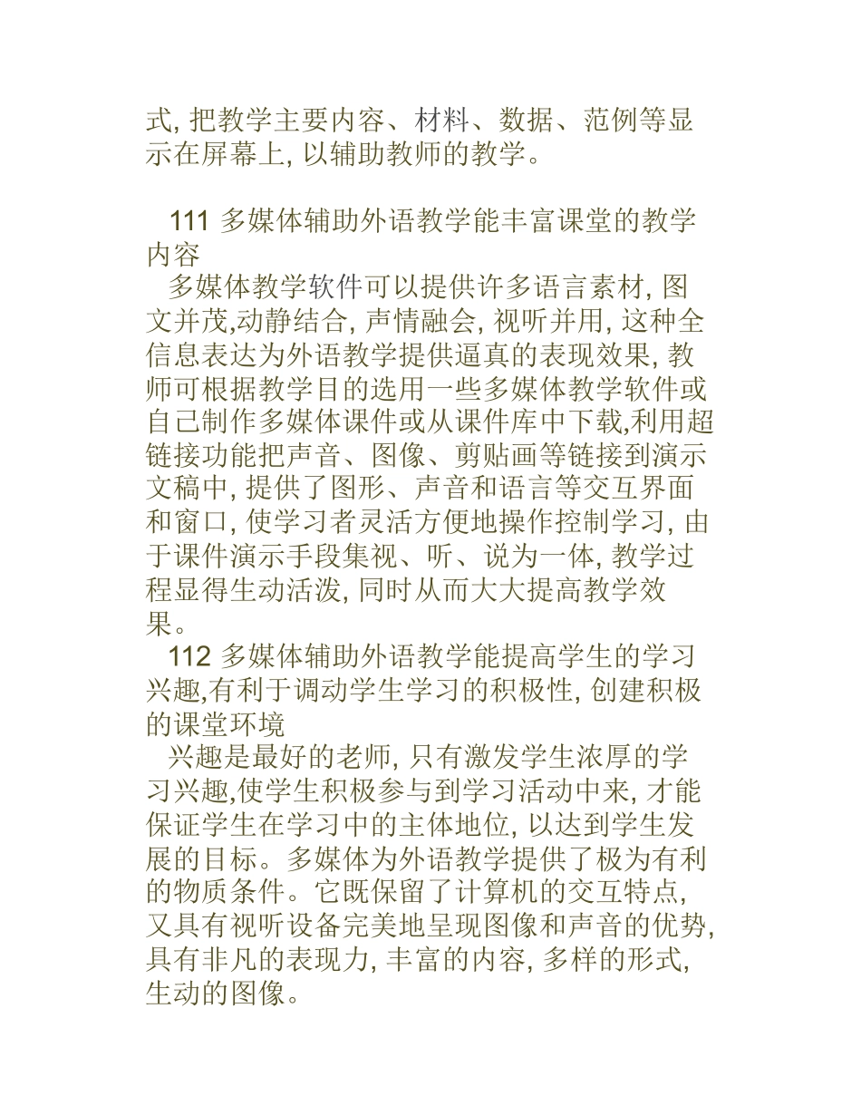 论信息技术在外语教学中的应用  计算机专业_第3页