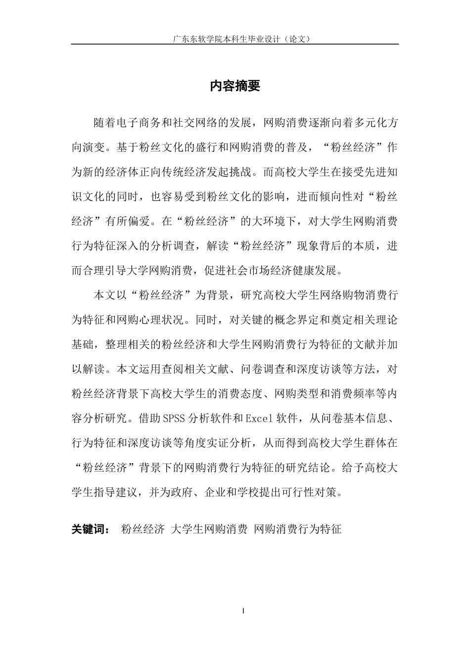 经济背景下的大学生网购消费行为特征研究_第2页