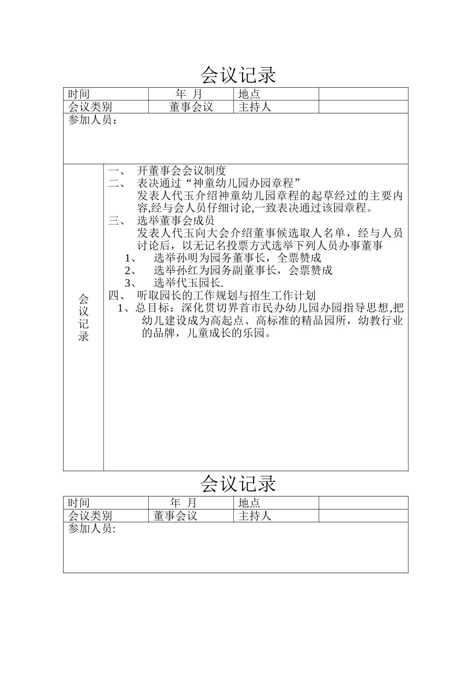 董事会议记录_第1页