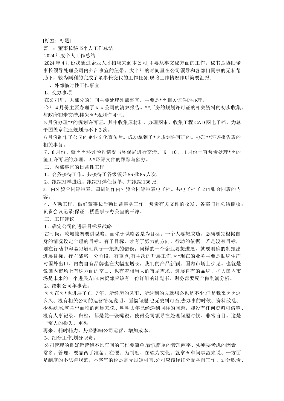 董事长书工作总结_第1页