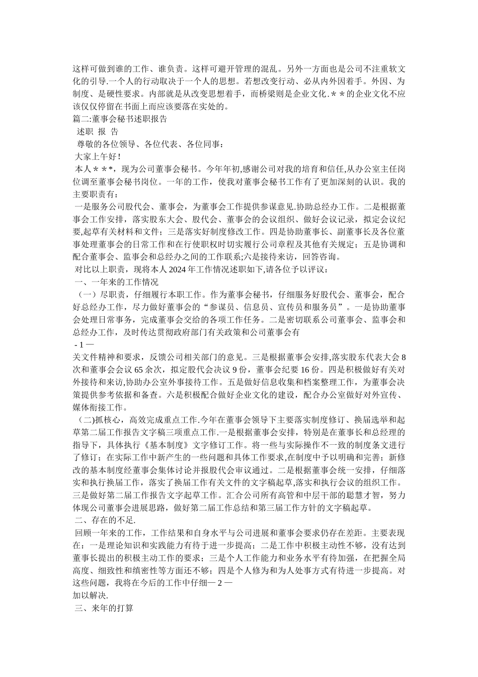 董事长书工作总结_第2页