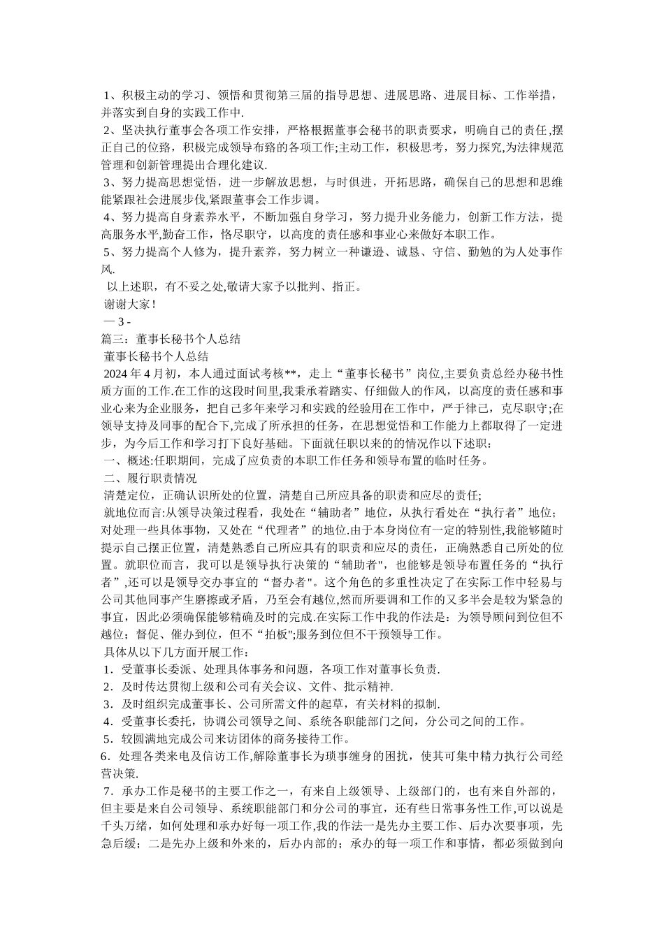 董事长书工作总结_第3页