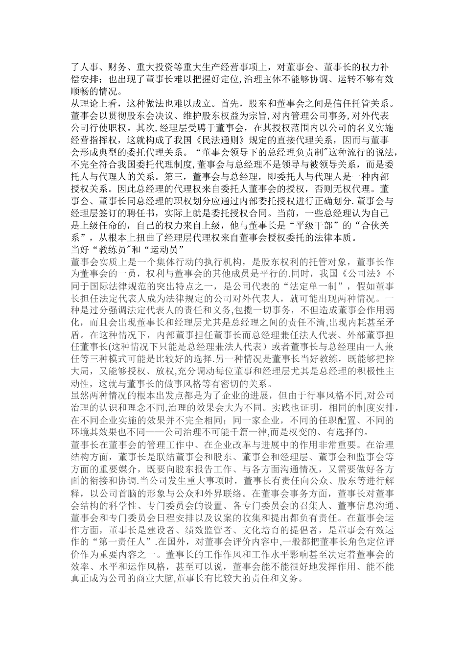 董事长与总经理的关系_第2页