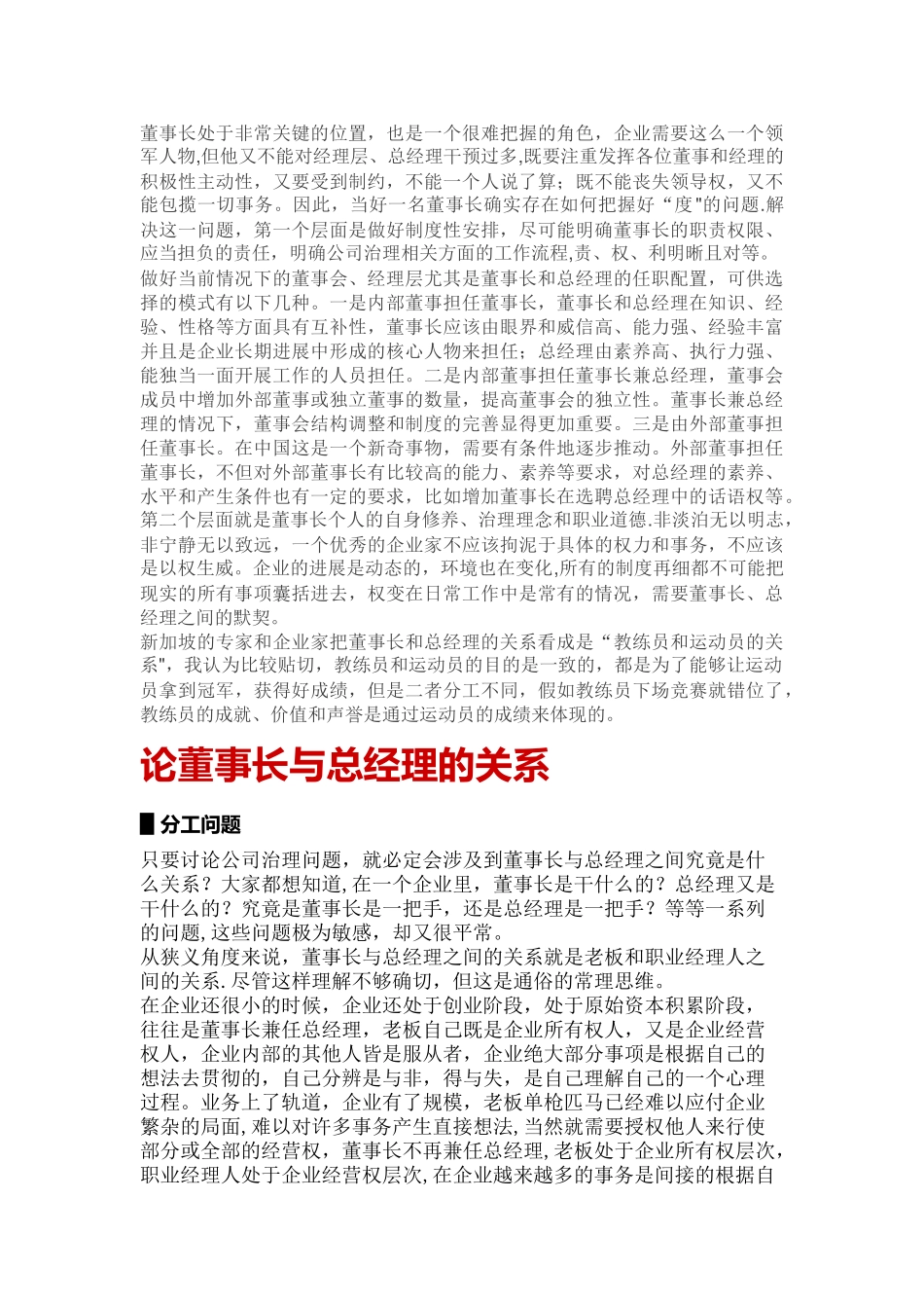 董事长与总经理的关系_第3页