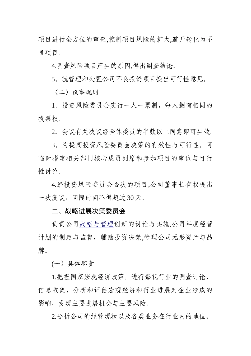 董事长办公室职能细则_第2页