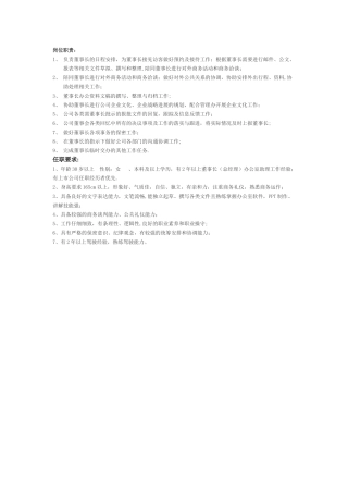 董事长助理岗位要求