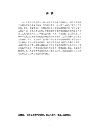 论信用证第三人欺诈中受益人法律责任的认定 法学