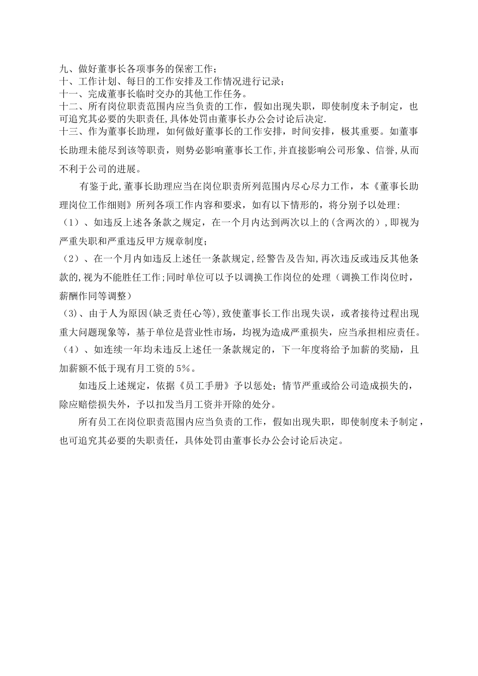 董事长助理岗位说明书(完整)_第2页