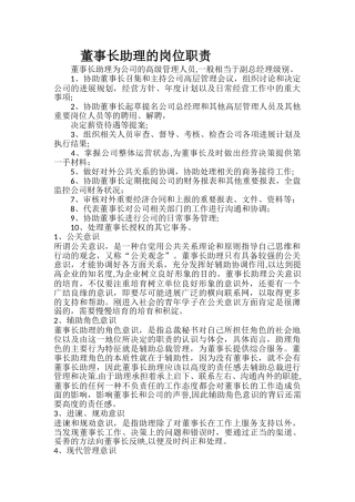 董事长助理的岗位职责