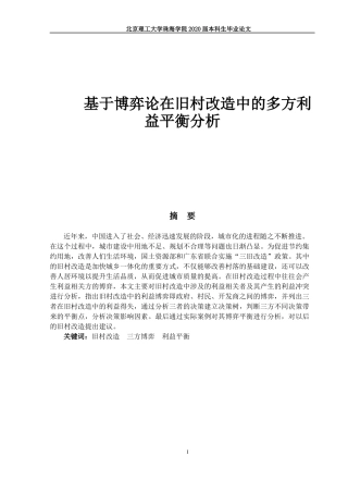 基于博弈论在旧村改造中的多方利益平衡分析