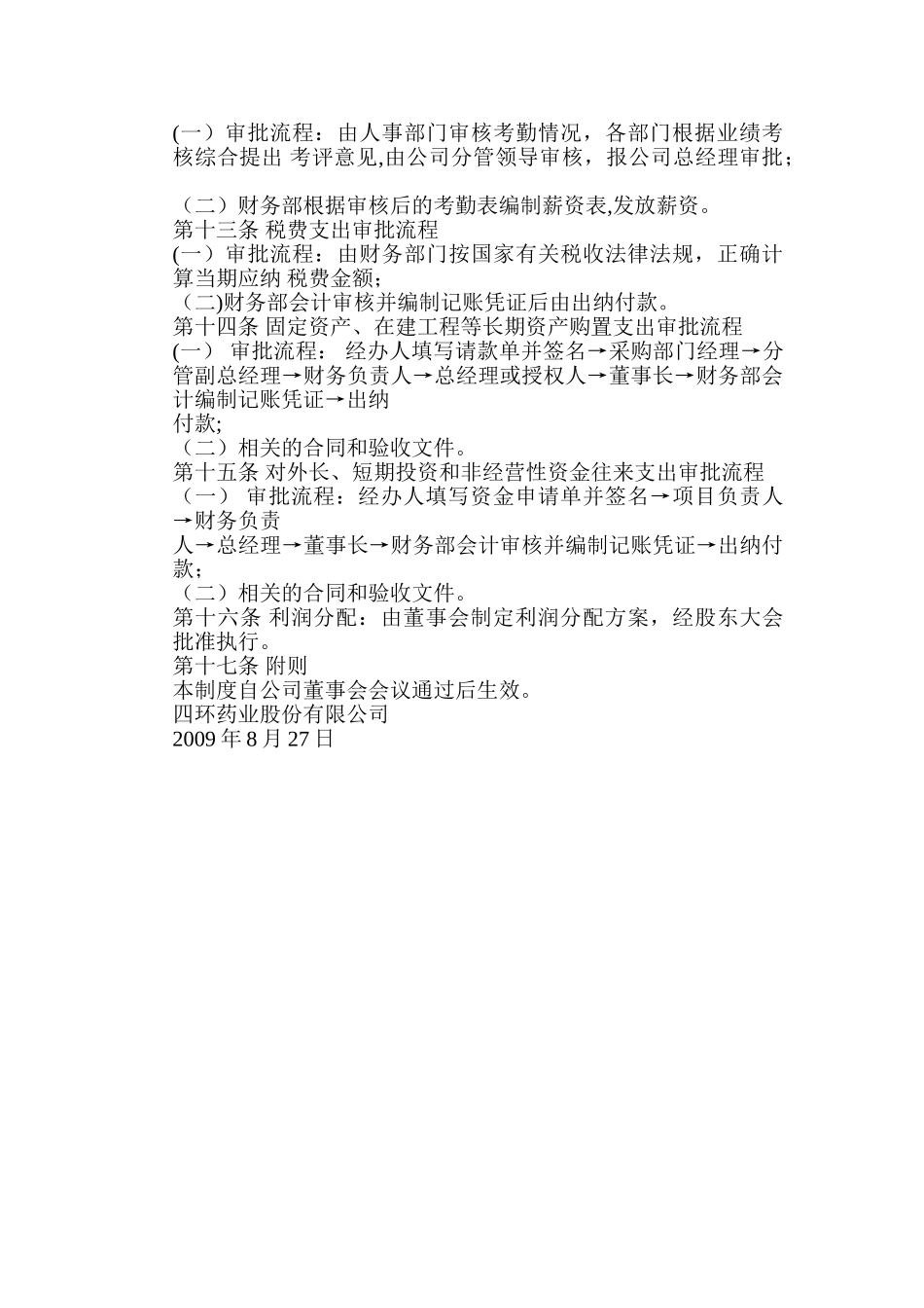 董事长和总经理审批权限_第3页