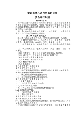 董事长和总经理审批权限