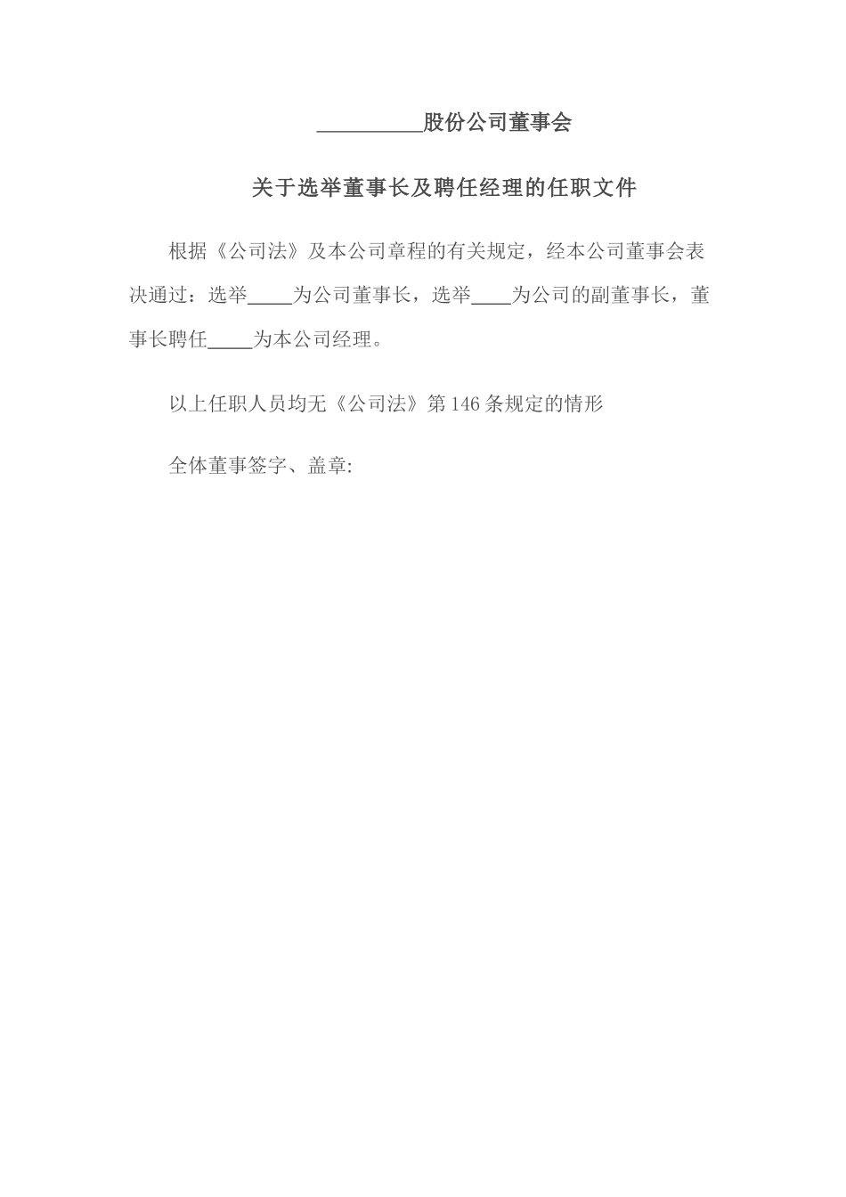 董事长及经理的任职文件_第1页