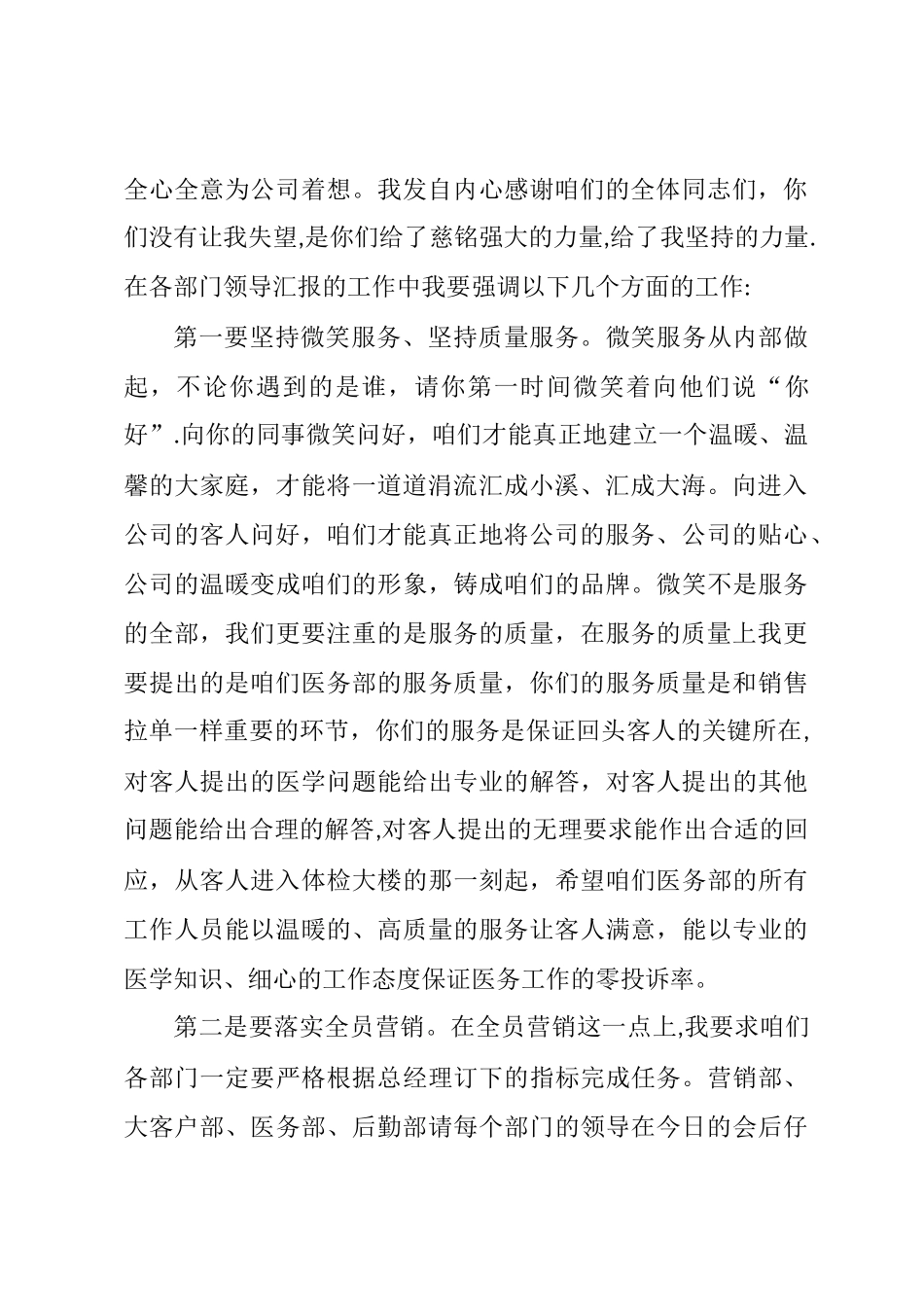 董事长员工大会讲话稿_第2页