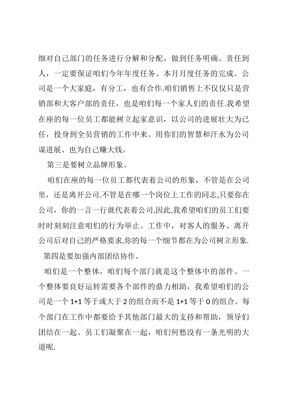 董事长员工大会讲话稿_第3页