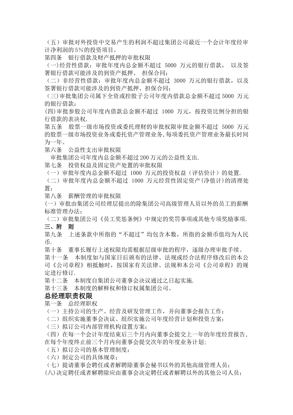 董事长和总经理的职权_第2页