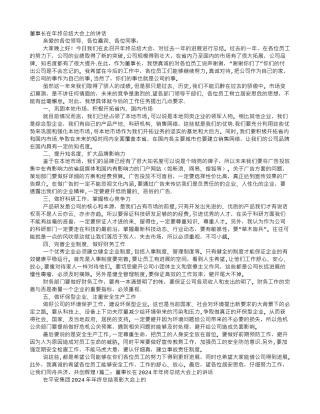 董事长在年终总结大会上的讲话