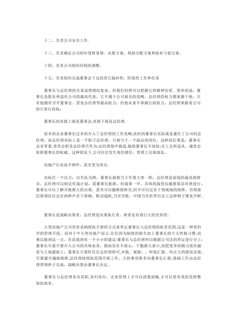 董事长和总经理职责_第3页