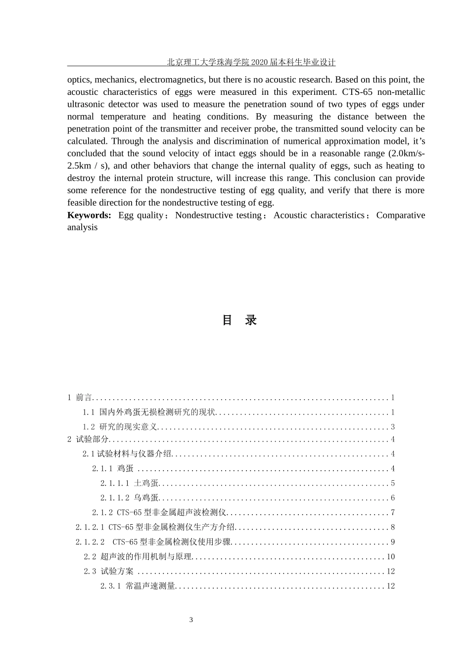 基于声学特性的鸡蛋品质无损检测试验研究_第3页