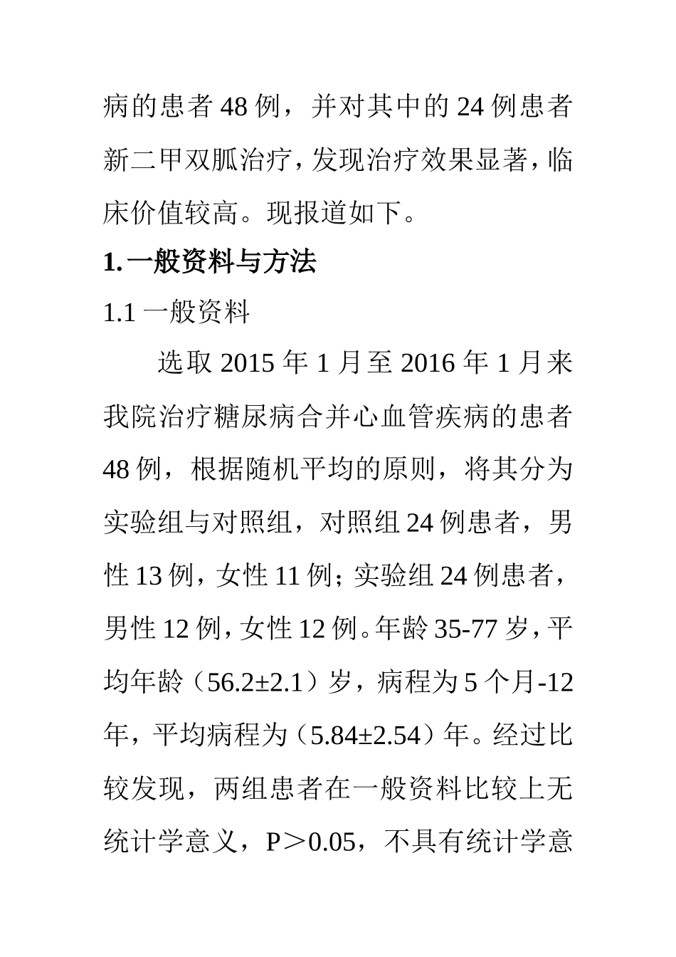 临床医学专业 糖尿病合并心血管疾病的临床研究_第3页