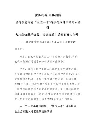 董事长在集团年度工作会上的讲话