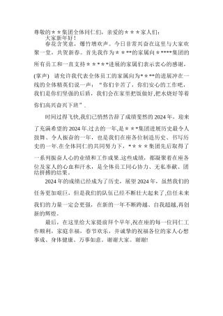 董事长夫人年会发言稿