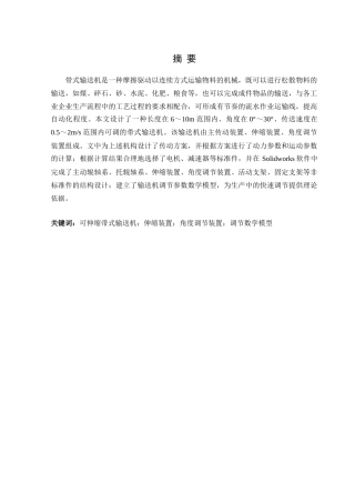 可伸缩带式输送机的结构设计论文设计
