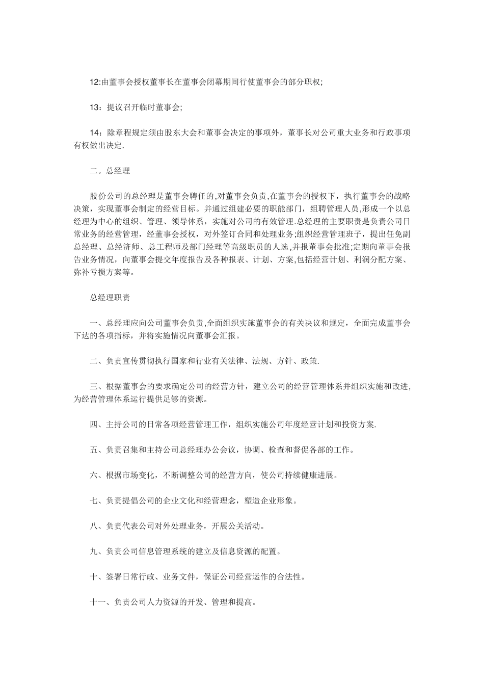 董事长和总经理职责_第2页