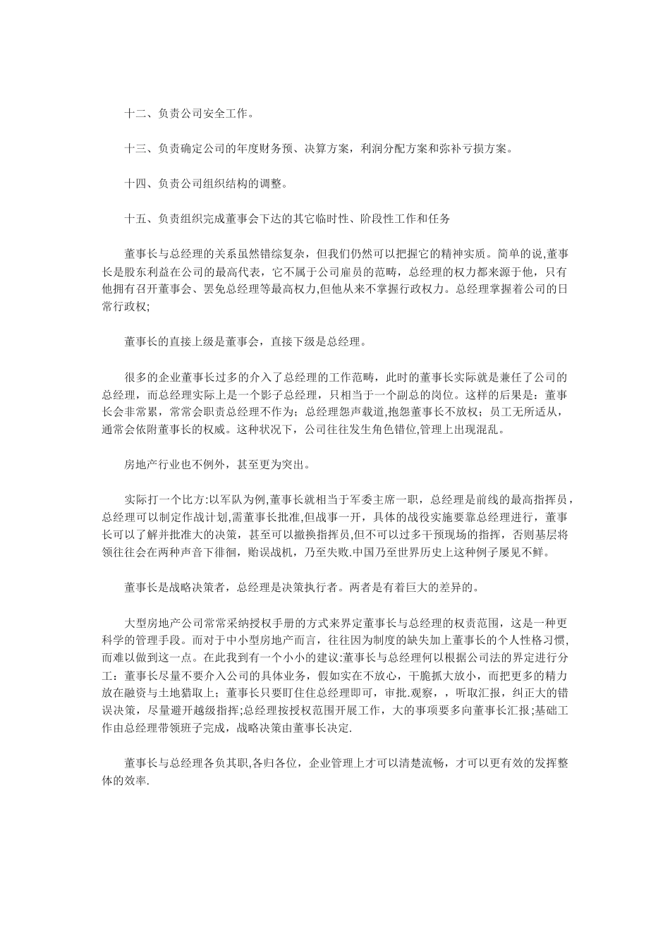 董事长和总经理职责_第3页