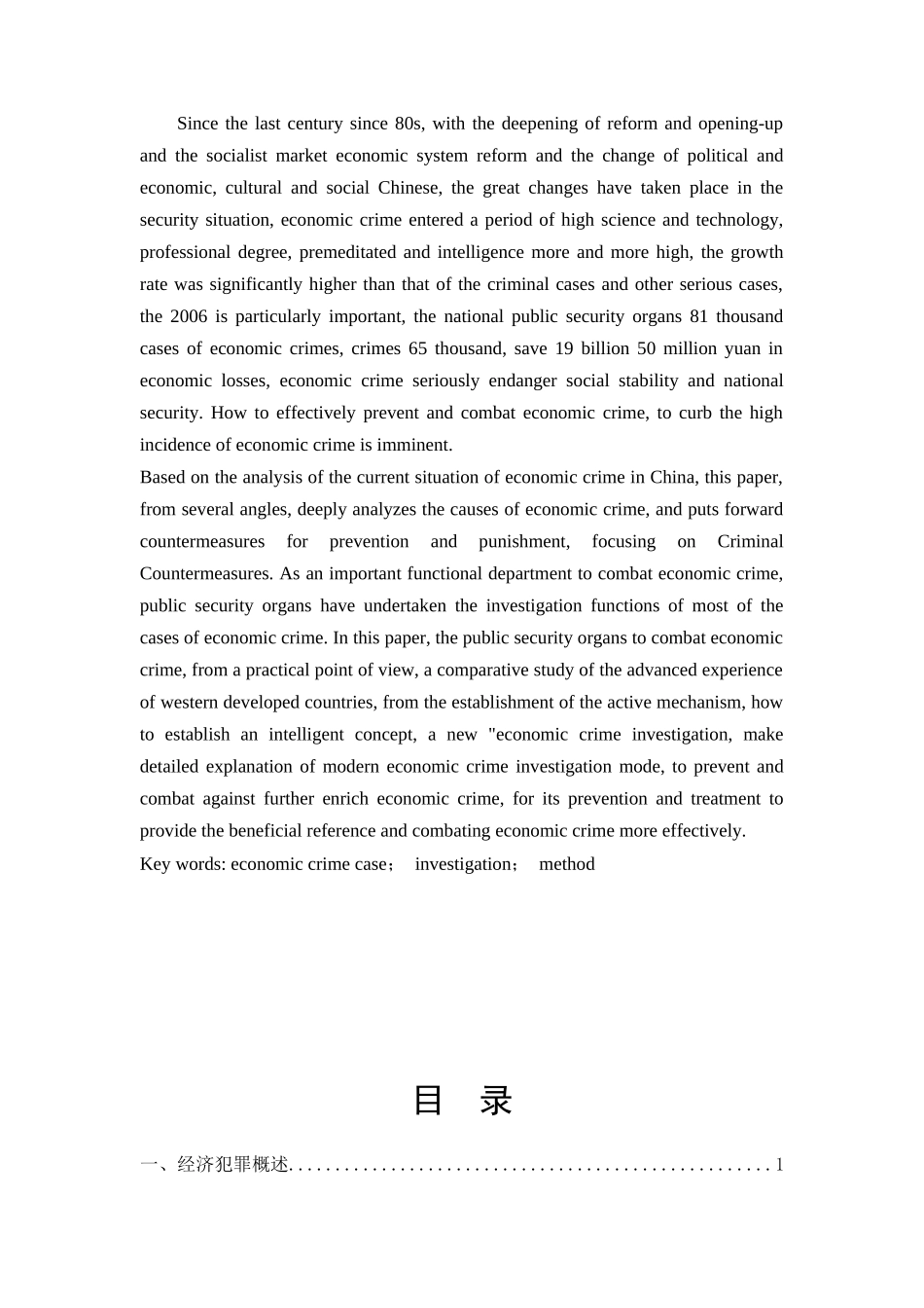 经济犯罪案件侦查方法研究_第2页