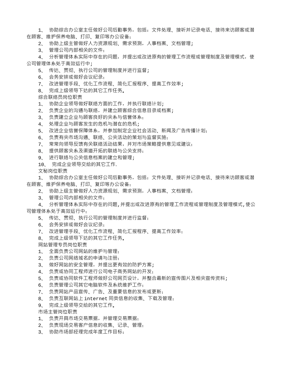 董事长岗位职责-_第2页