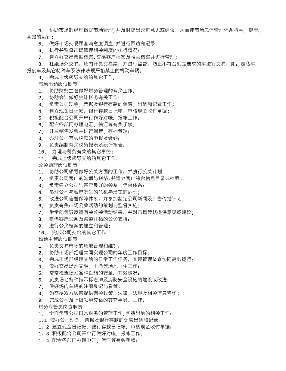 董事长岗位职责-_第3页