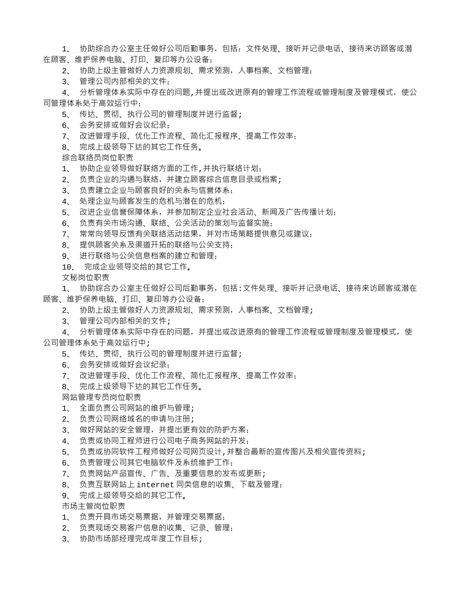 董事长岗位职责_第2页