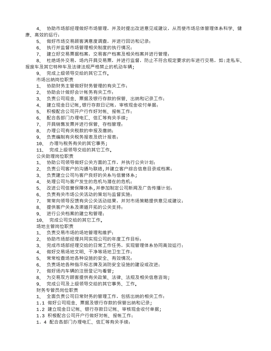 董事长岗位职责_第3页